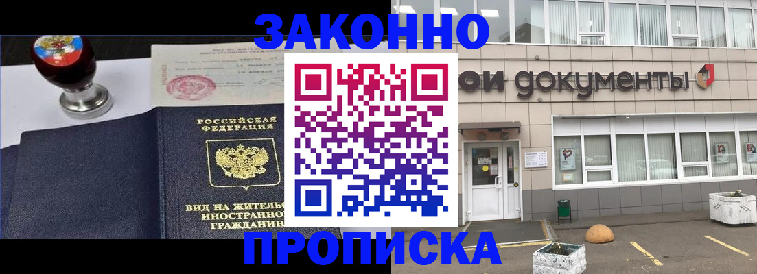 временная регистрация для школы в Инте