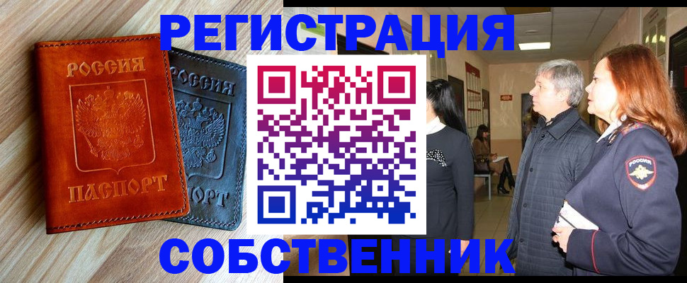 временная регистрация для школы в Инте